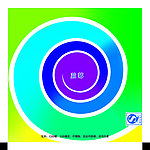 美丽的漩涡