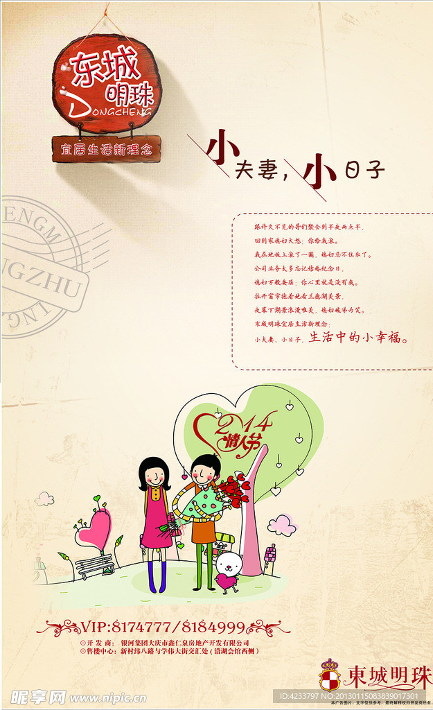 房地产海报 卡通情侣