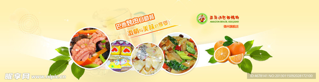 餐饮广告