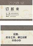 订餐卡