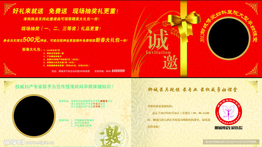 红色高档邀请函