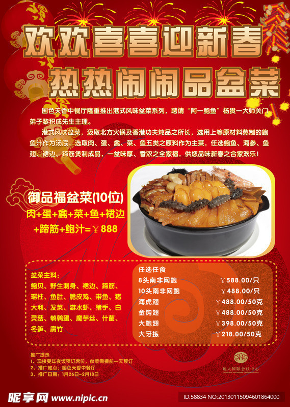 年夜饭海报