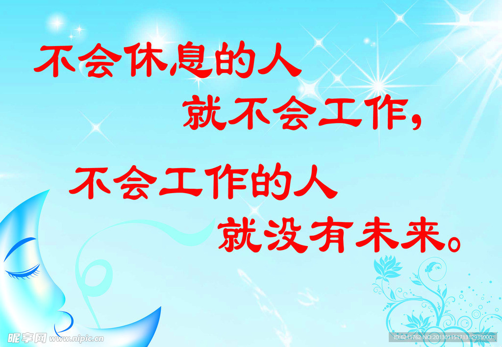 按时休息小牌
