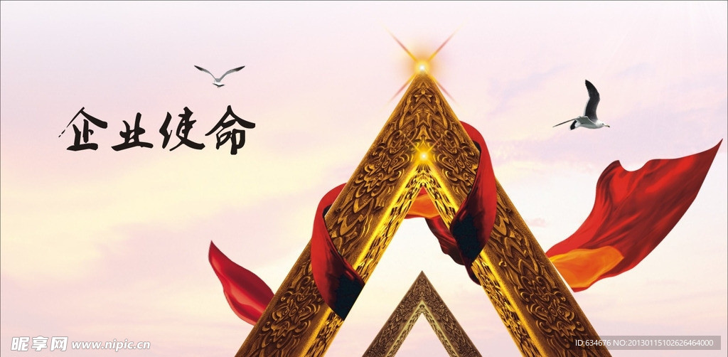 企业使命