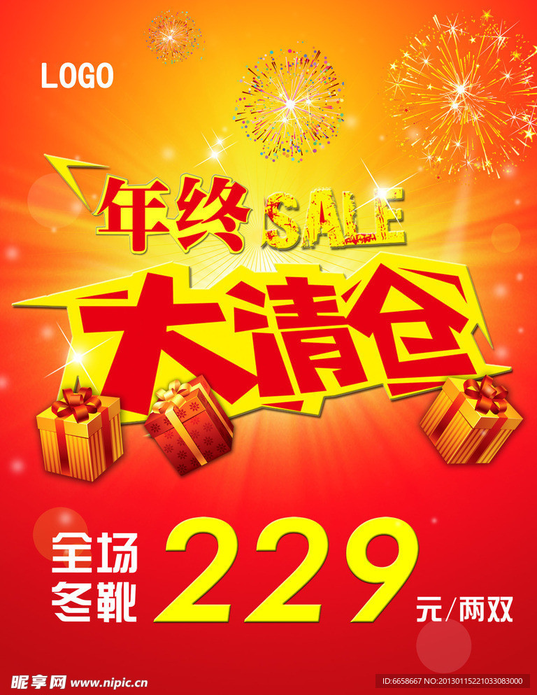 年终 大清仓