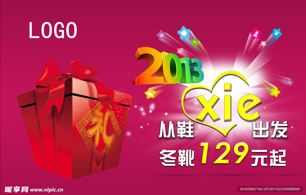 2013促销