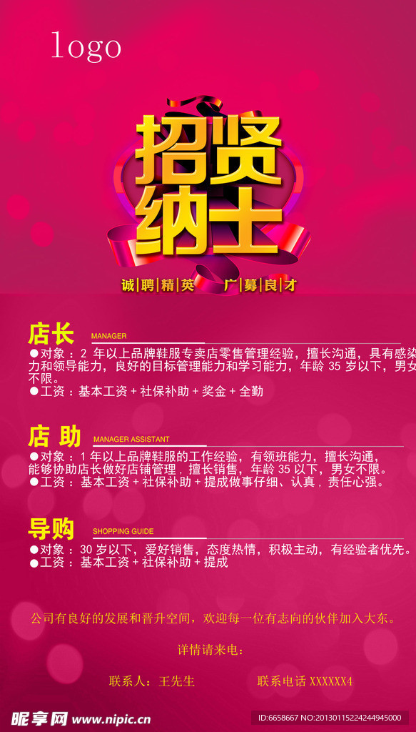 招聘海报