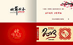 新年贺卡 2013贺卡