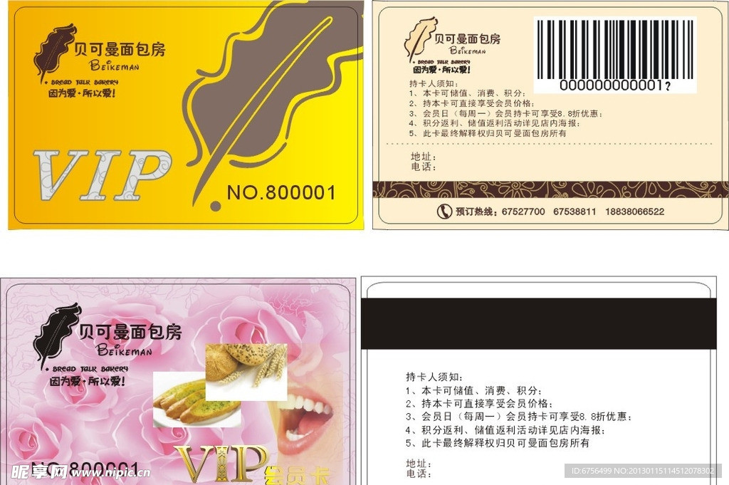 贝可曼面包房