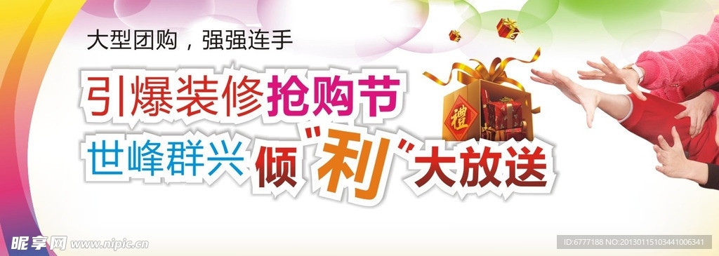 团购海报