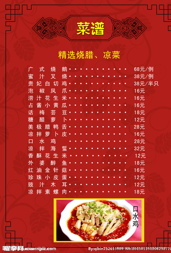 菜谱