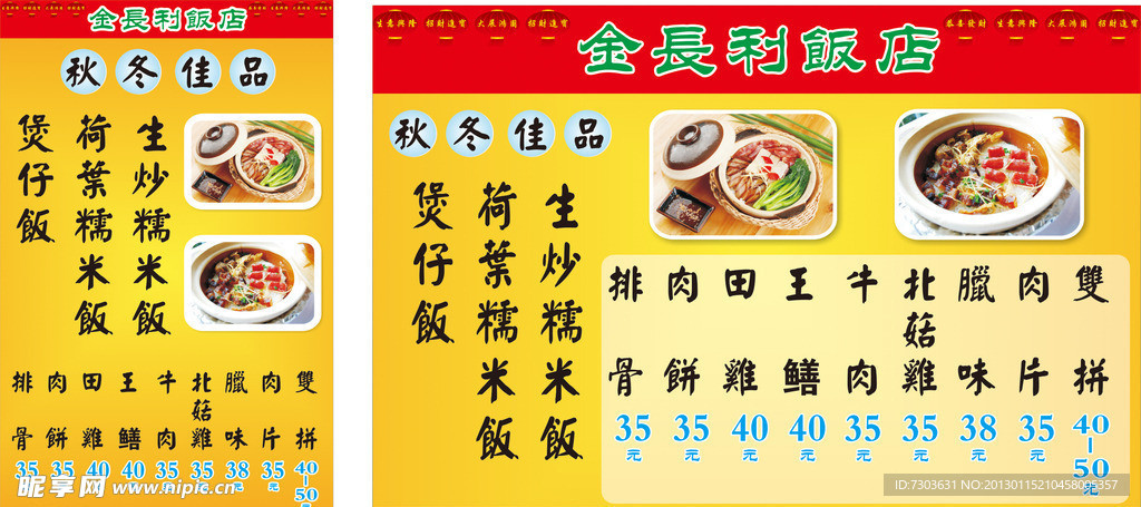 金长利饭店秋科佳品海报