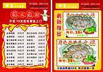 烧鸭彩页