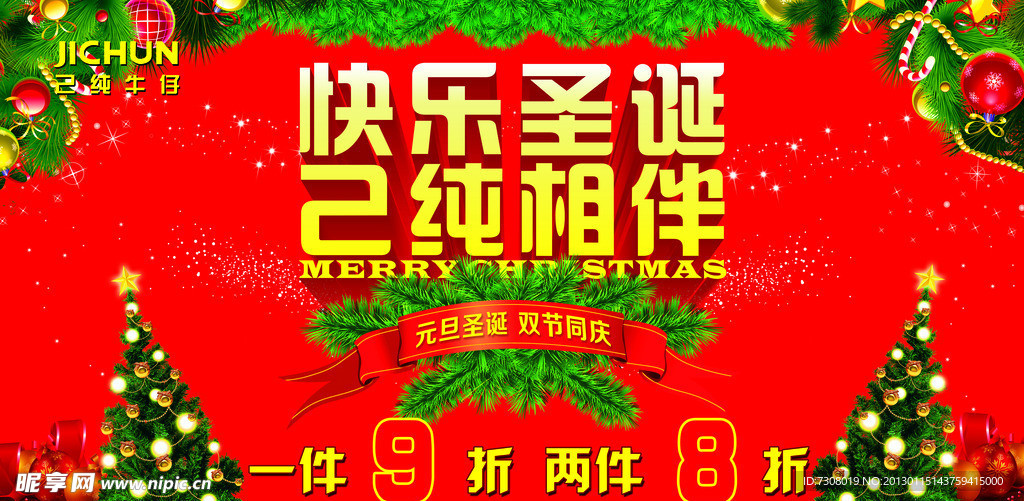 己纯圣诞海报