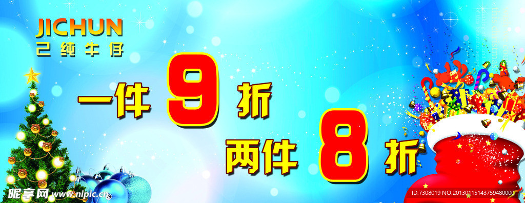 节日促销海报