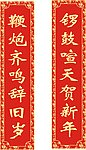 春节对联