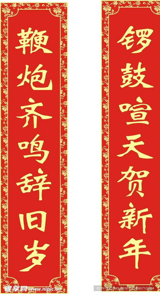 春节对联