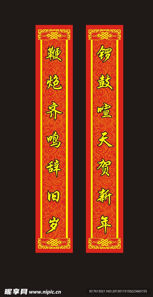 春联