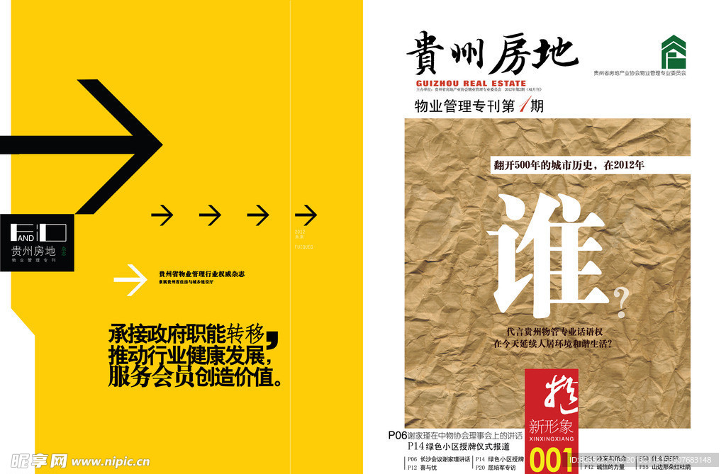 房地产封面