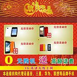 手机店海报