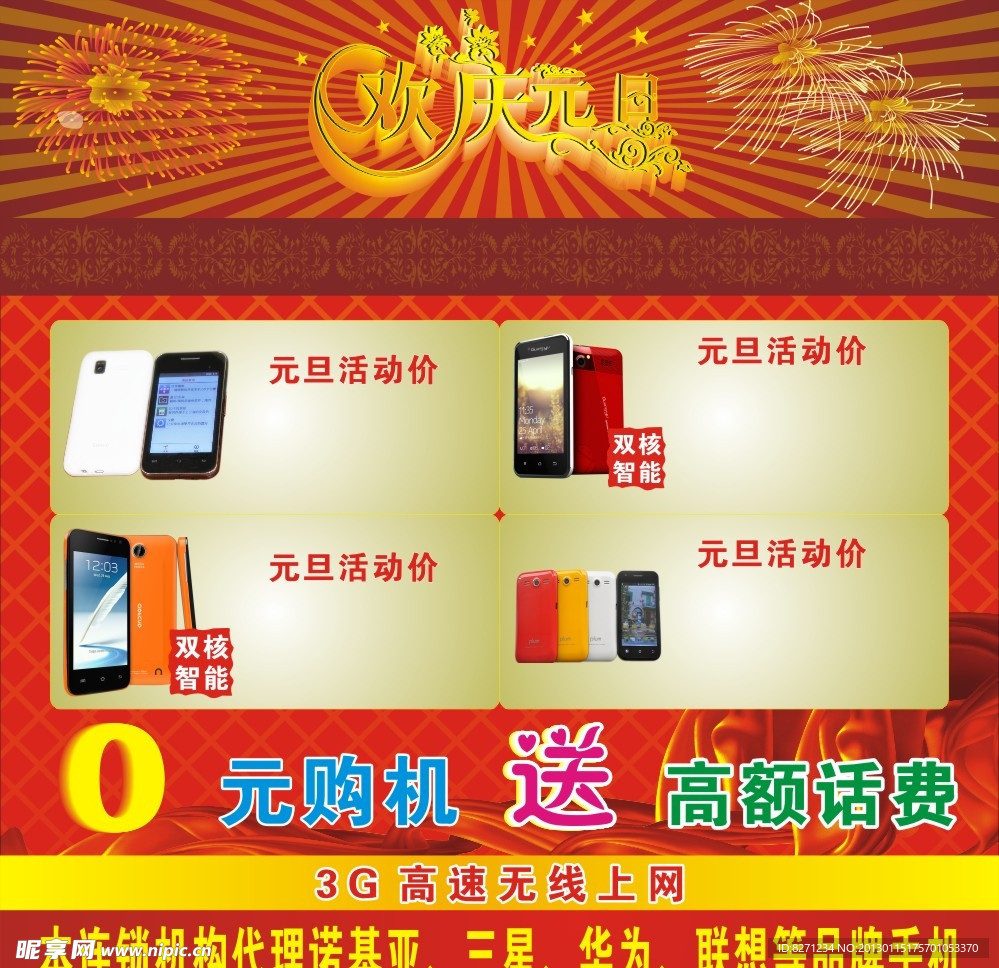 手机店海报