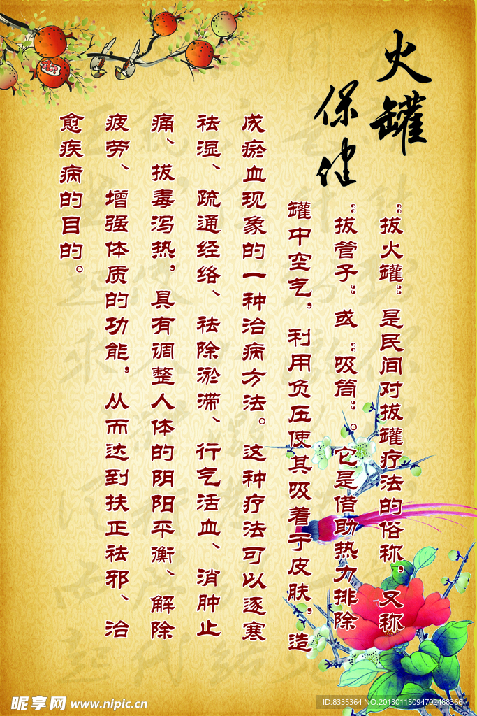 火罐