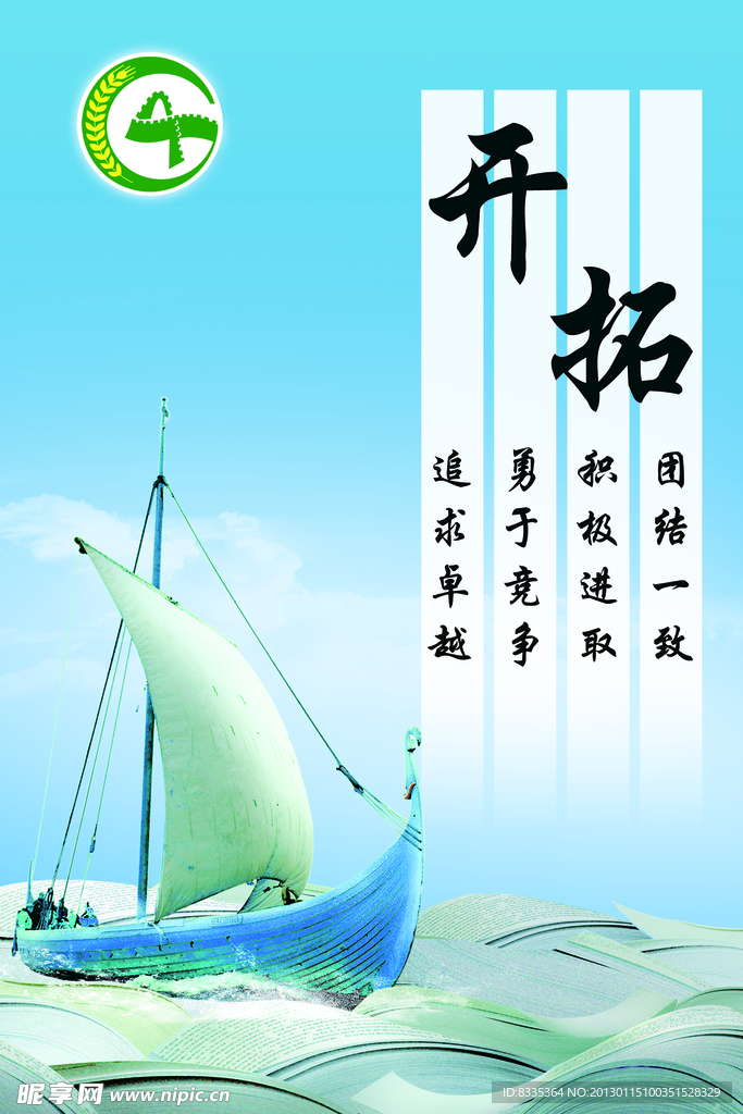 开拓