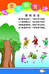 课间安全