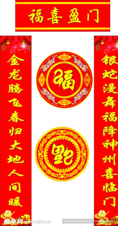 蛇年春节对联