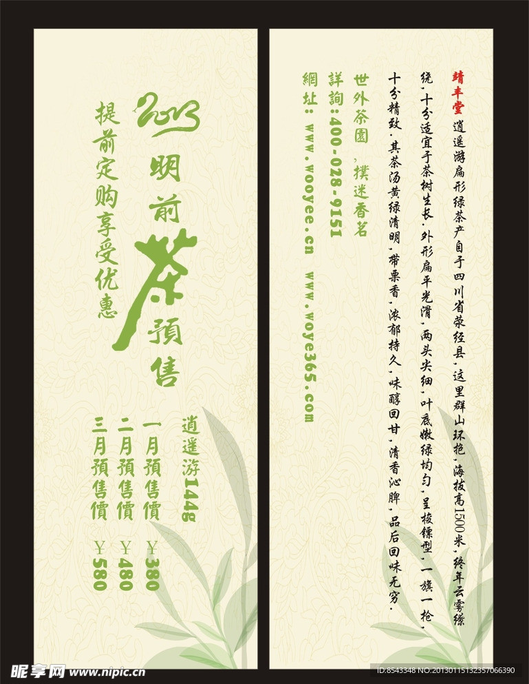 茶叶预售卡