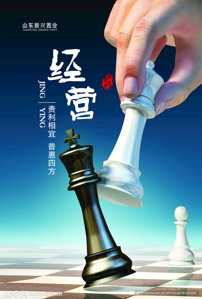 企业精神 下国际象棋