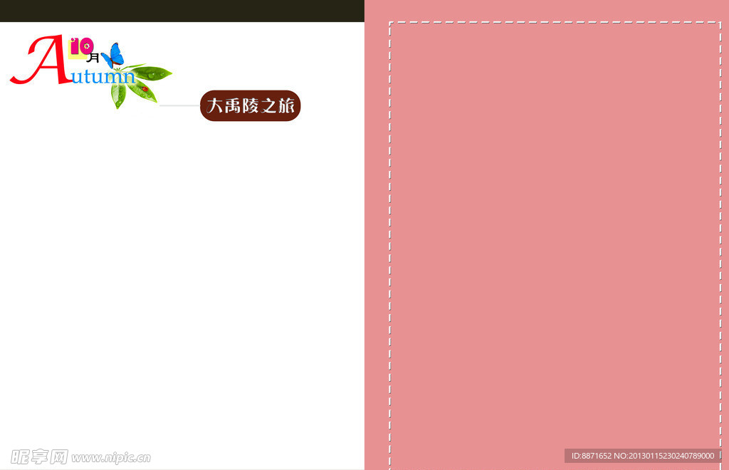儿童画册模板 大禹陵