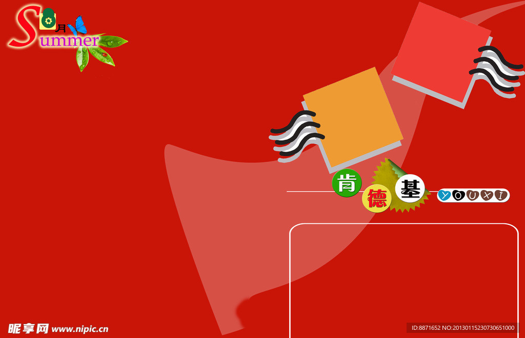 儿童画册模板 肯德基
