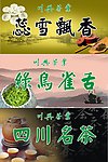 茶具 茶叶广告