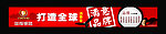 打造全球