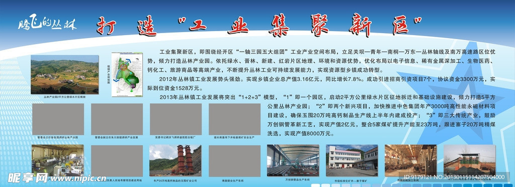 打造工业集聚新区