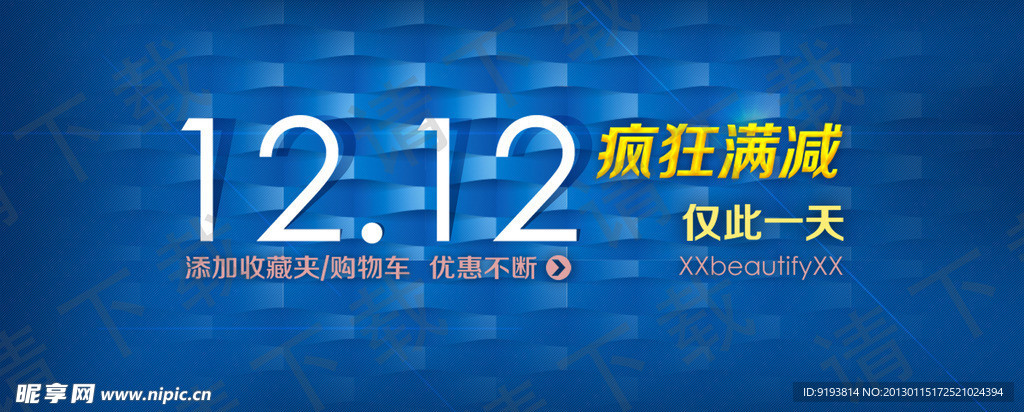 双12活动Banner