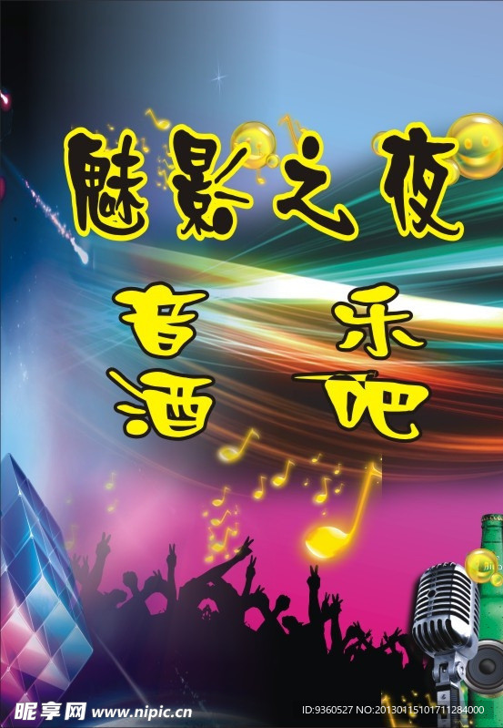 歌厅 酒吧喷绘