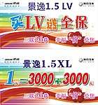 景逸1 5LV