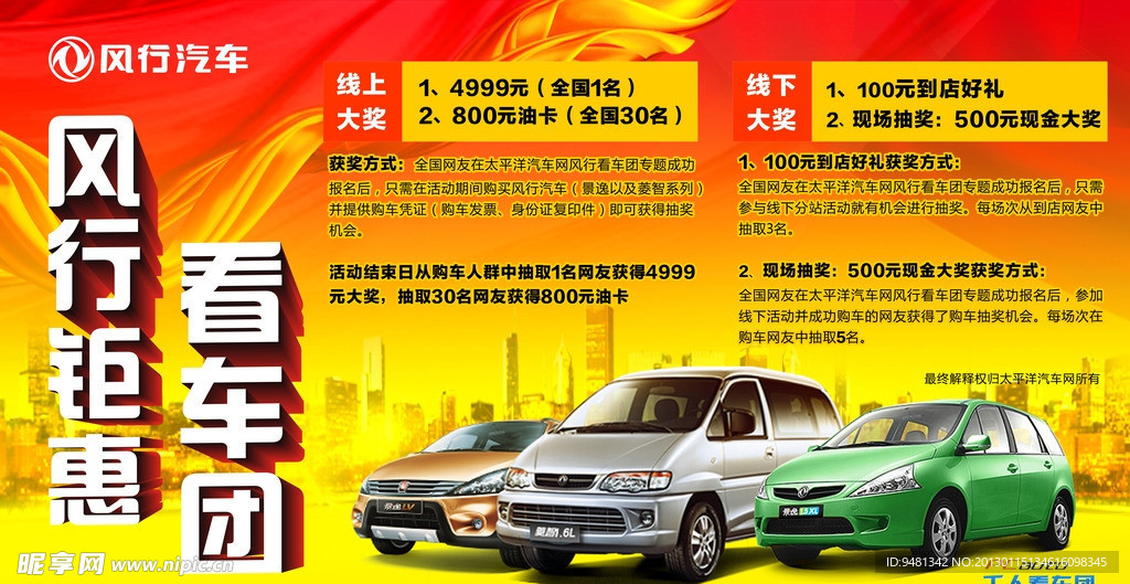 风行汽车广告