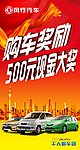 风行汽车广告