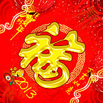 福字