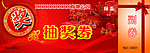 抽奖券
