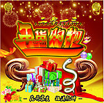 2013年货购物