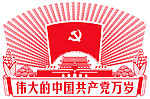 文革报头