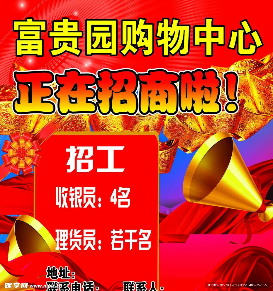 超市招商广告 招工