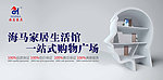时尚家具海报