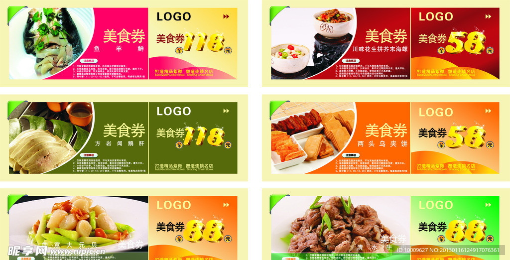 星级酒店 美食券