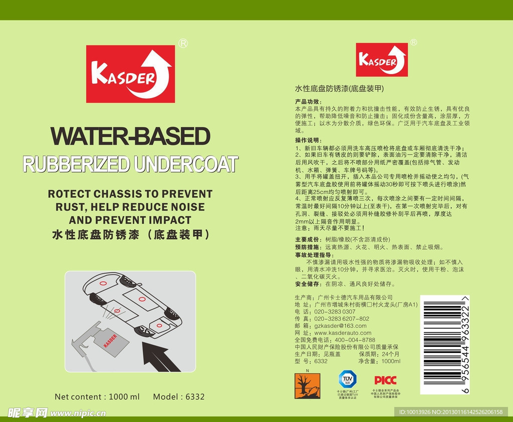 水性底盘防锈罐体包装