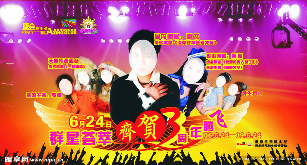 3周年庆典